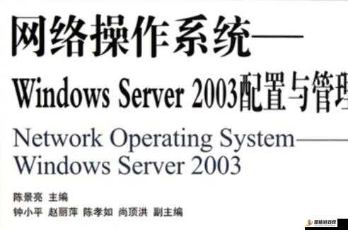 日本 Windows Server 系统在企业网络中的重要应用与优势探讨