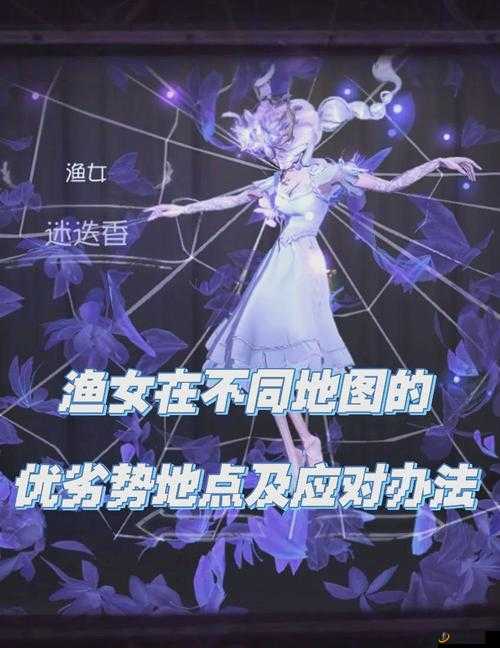 第五人格渔女角色深度解析，高效天赋加点策略与推荐指南